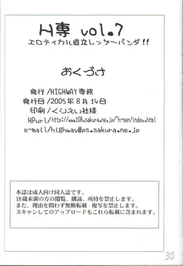 [Maban - Saikoubi] H-Sen vol. 7 Fhentai - Page 29