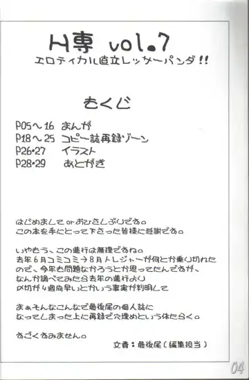 [Maban - Saikoubi] H-Sen vol. 7 Fhentai - Page 3