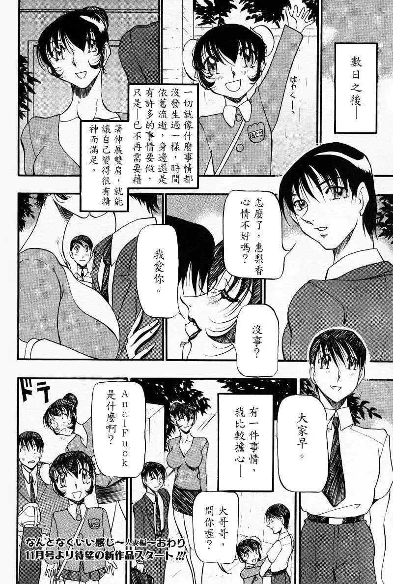 [Azuki Kurenai] Nan to Naku Ii Kanji ~Hitozuma Hen~ Fhentai - Page 38