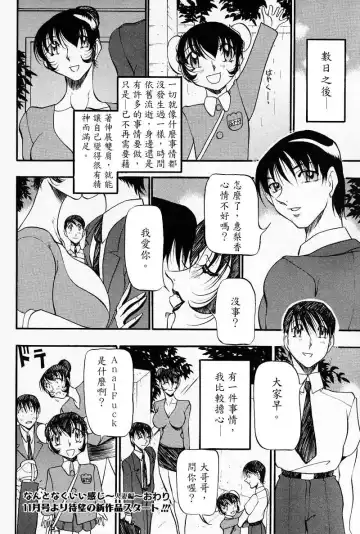 [Azuki Kurenai] Nan to Naku Ii Kanji ~Hitozuma Hen~ Fhentai - Page 38