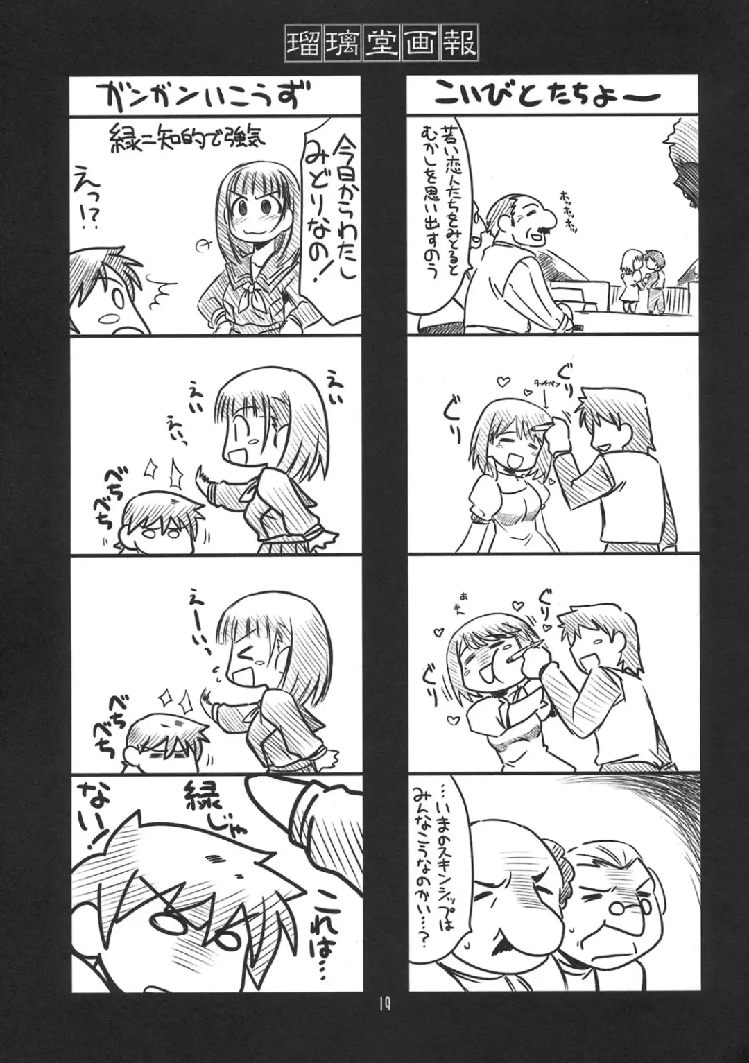 [Harada Shoutarou] Ruridou Gahou CODE：43 Fhentai - Page 19