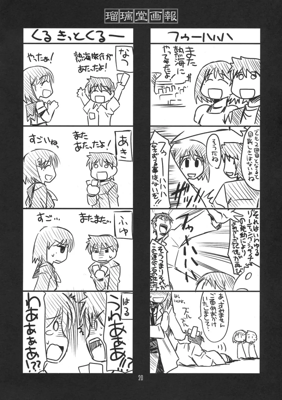 [Harada Shoutarou] Ruridou Gahou CODE：43 Fhentai - Page 20