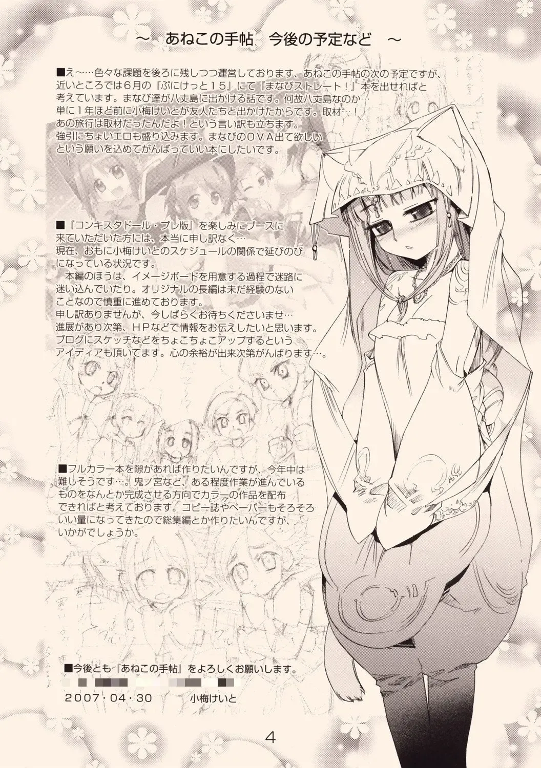 [Koume Keito] Anekono Renrakuchou Fhentai - Page 4