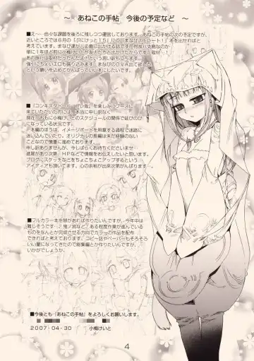 [Koume Keito] Anekono Renrakuchou Fhentai - Page 4