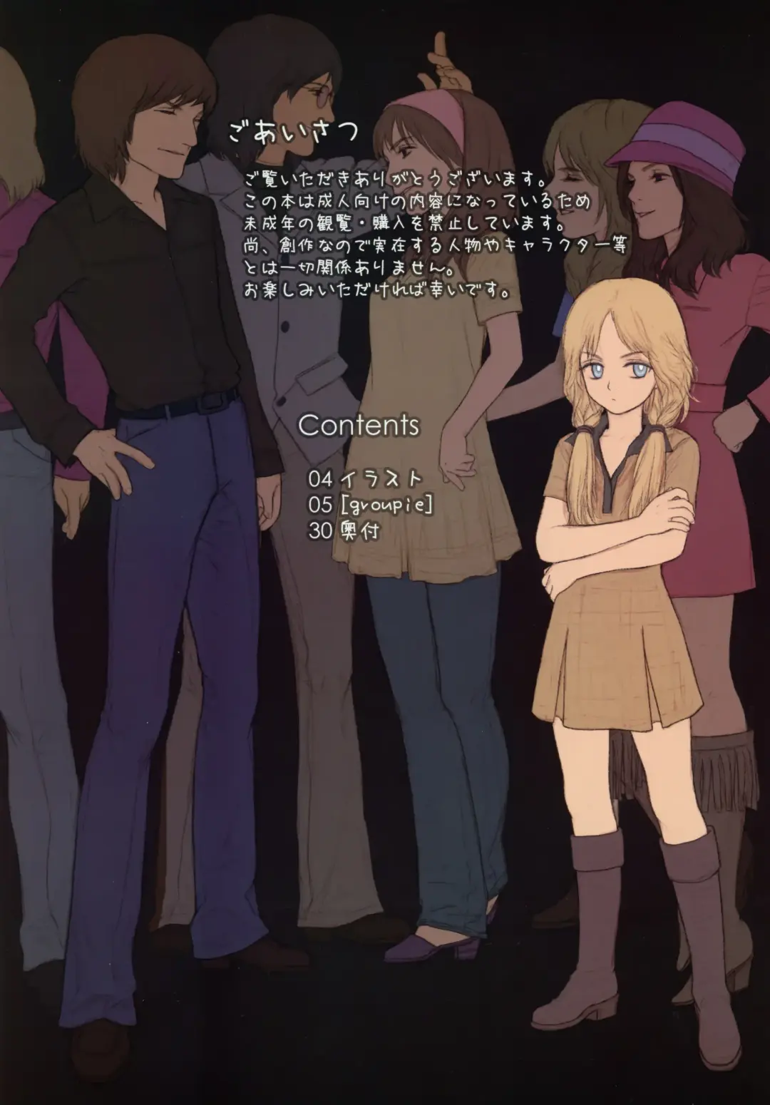 [Rustle] Little girl Fhentai - Page 2