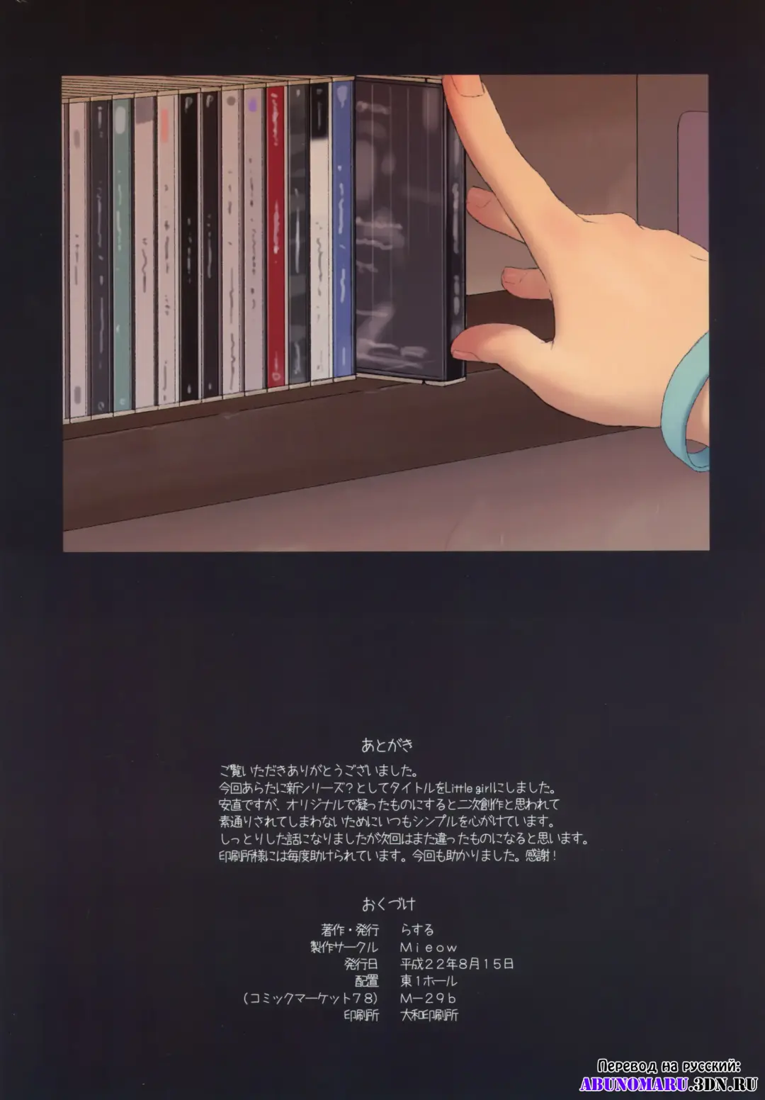 [Rustle] Little girl Fhentai - Page 29