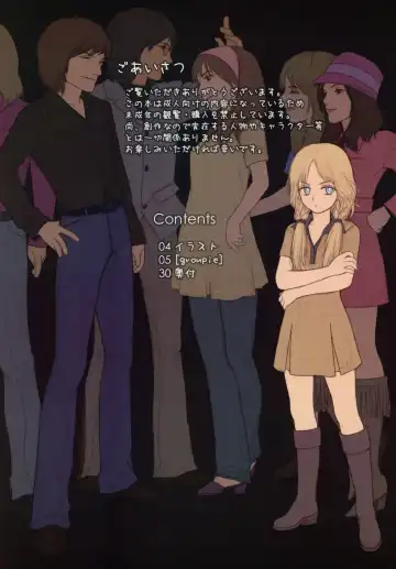 [Rustle] Little girl Fhentai - Page 2