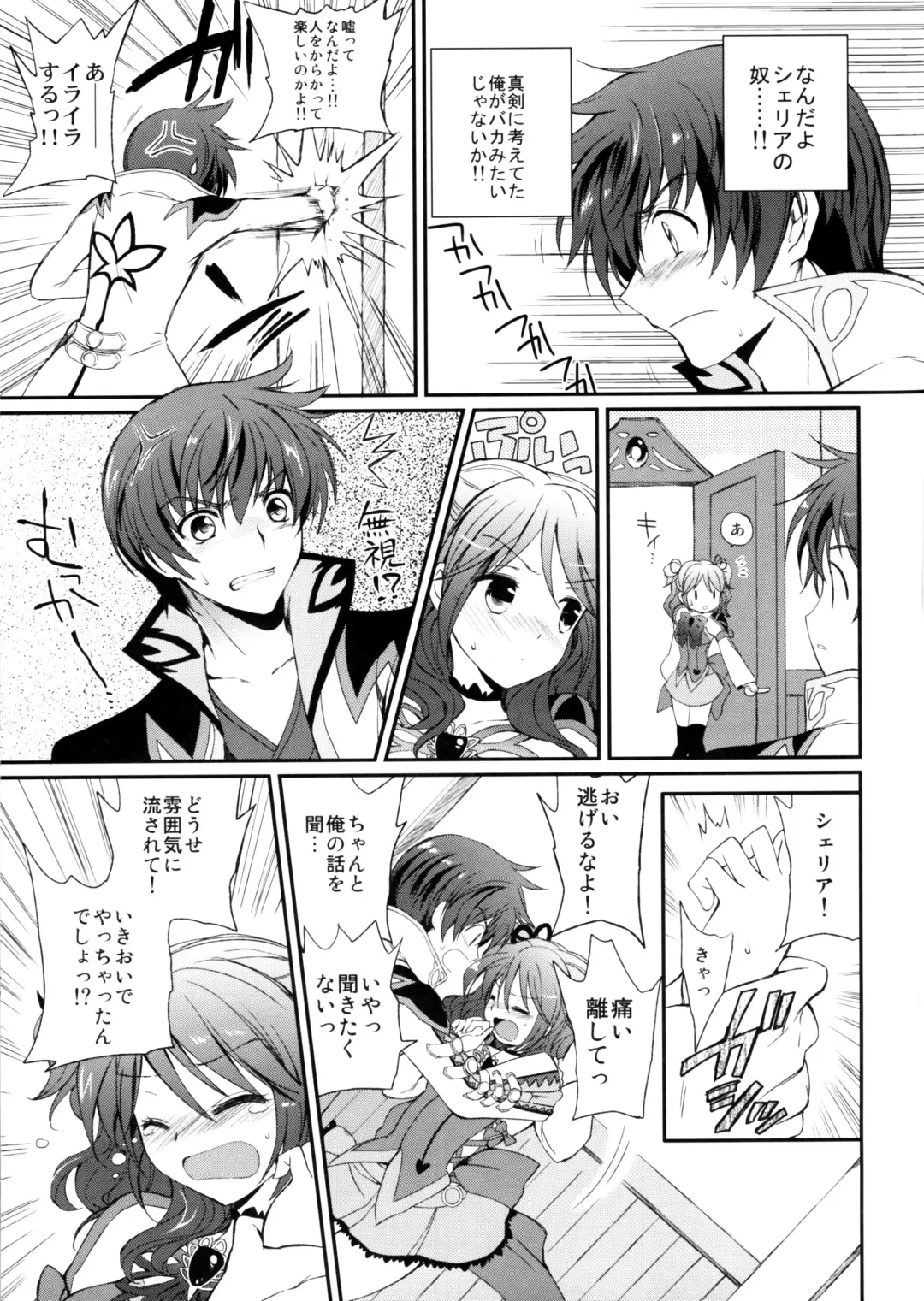 [Tsukako] Cheria-chan no Tottemo Hazukashii Hon Junpaku no Reijou Hen Fhentai - Page 16