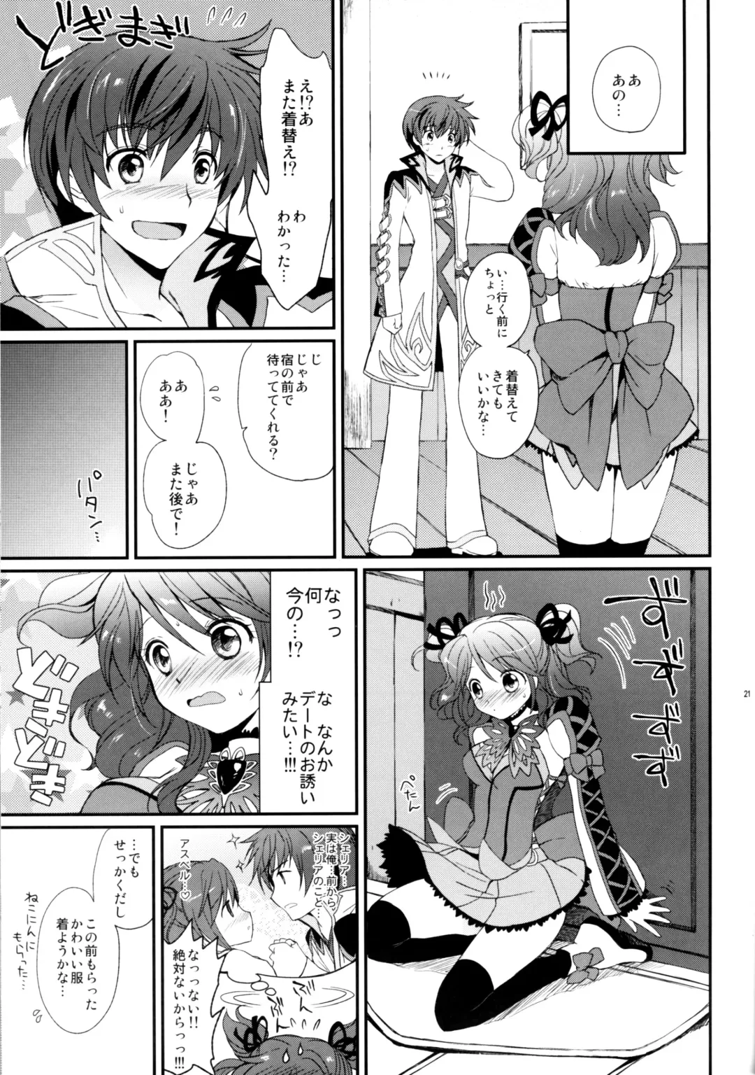 [Tsukako] Cheria-chan no Tottemo Hazukashii Hon Junpaku no Reijou Hen Fhentai - Page 20
