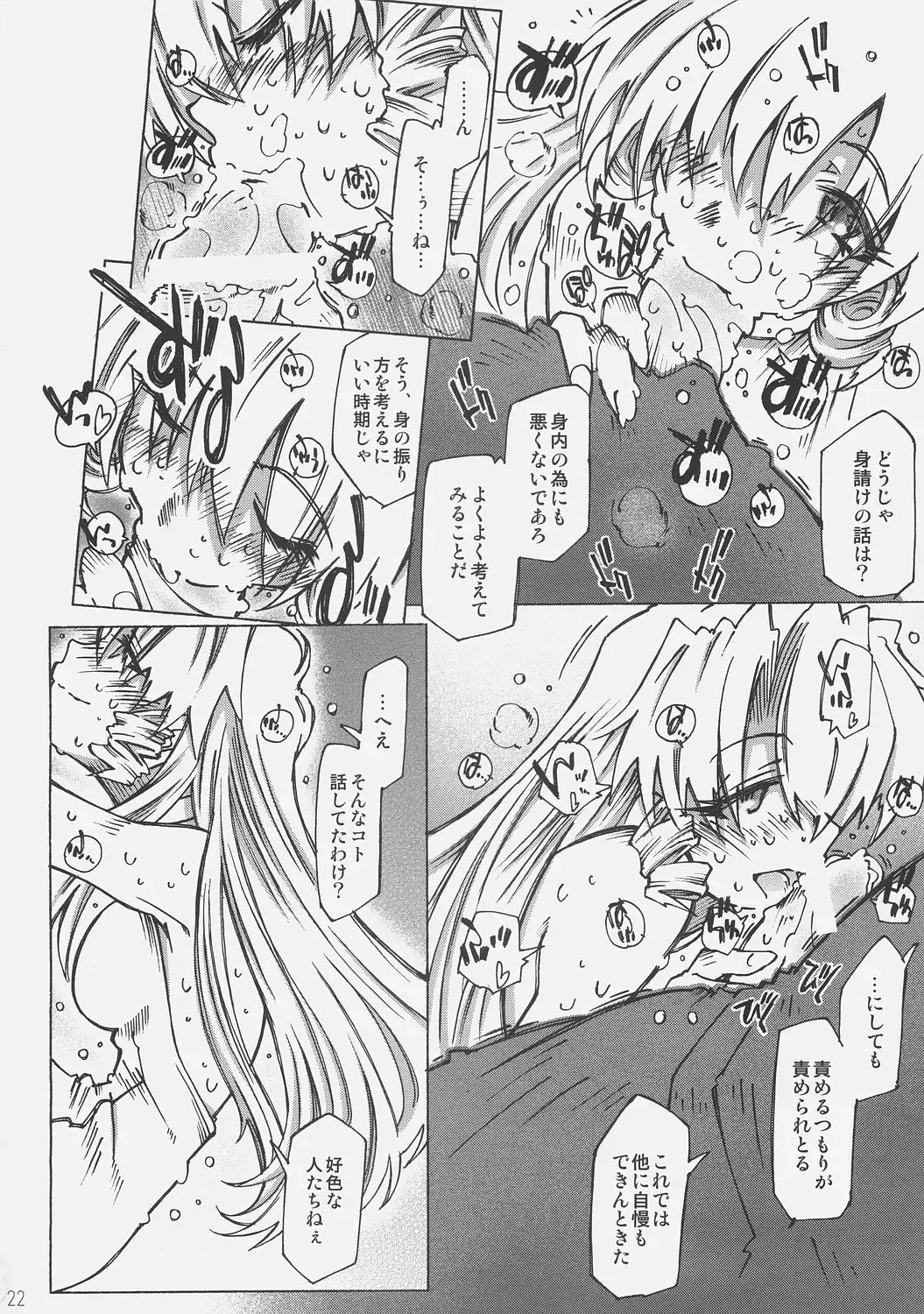 [Toumi Haruka] Dive Into The Night Fhentai - Page 21