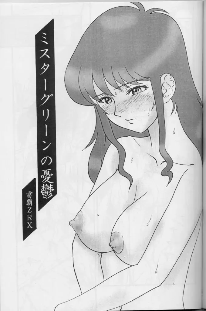 [Deep Purple 72 - Penicillin Xi - Yamaimo Torotoro] Super Robot Wars 2 Erotic Story Fhentai - Page 29