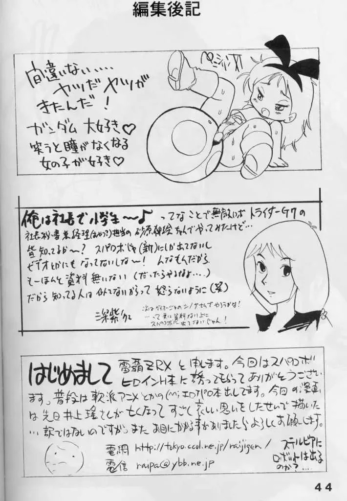 [Deep Purple 72 - Penicillin Xi - Yamaimo Torotoro] Super Robot Wars 2 Erotic Story Fhentai - Page 42