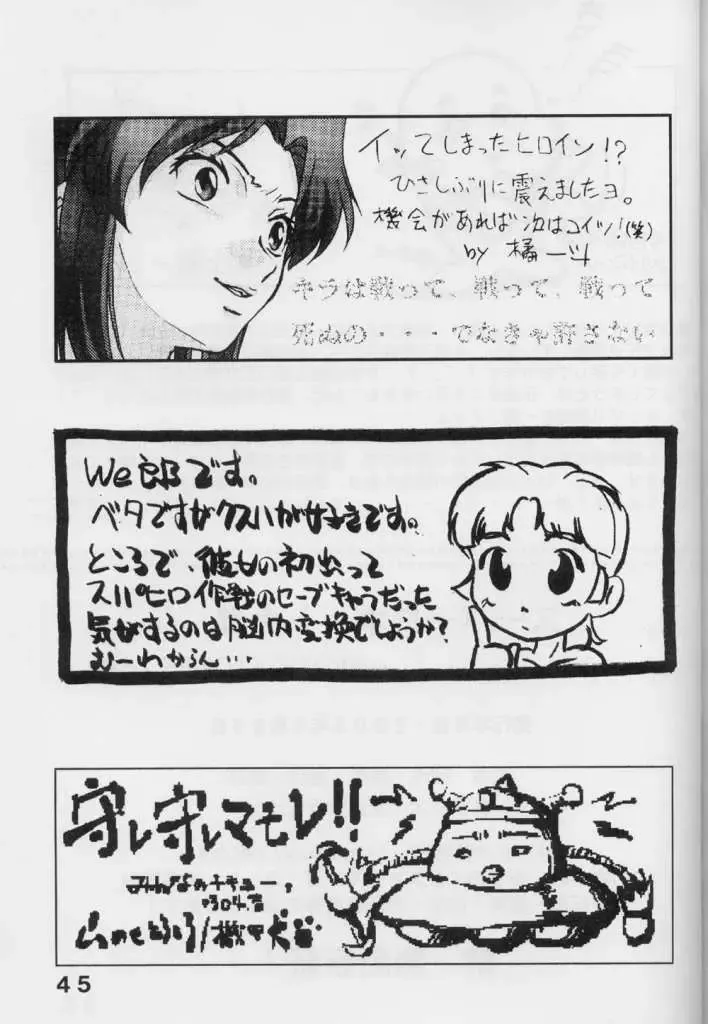 [Deep Purple 72 - Penicillin Xi - Yamaimo Torotoro] Super Robot Wars 2 Erotic Story Fhentai - Page 43