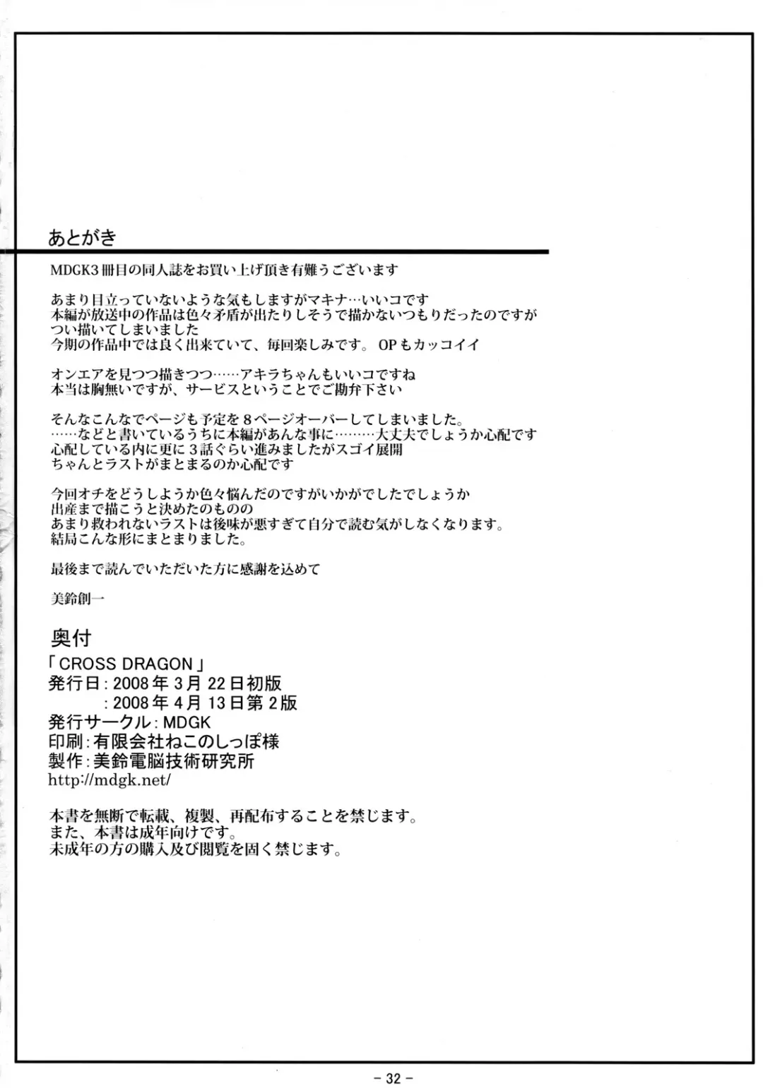 [Misuzu Souichi] CROSS DRAGON Fhentai - Page 33