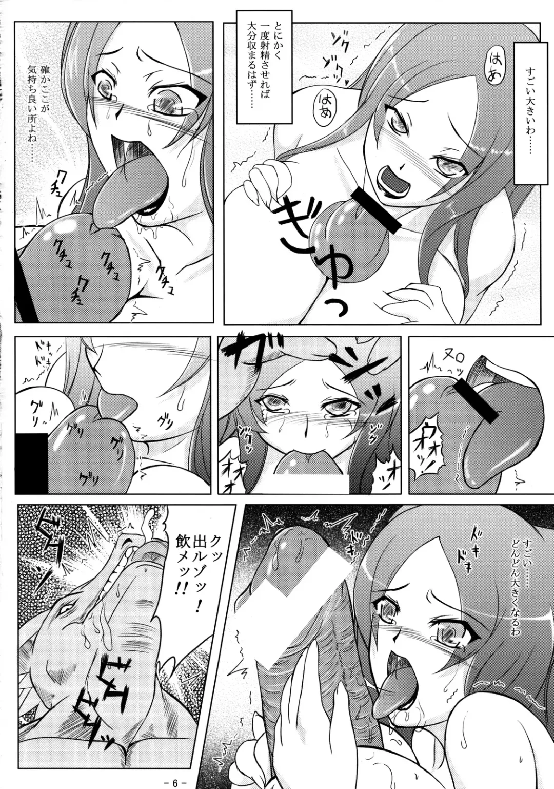 [Misuzu Souichi] CROSS DRAGON Fhentai - Page 7