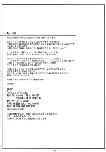 [Misuzu Souichi] CROSS DRAGON Fhentai - Page 33