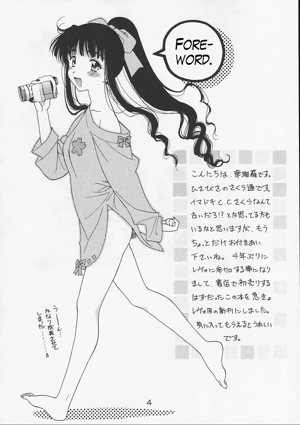 [Karura Syou] Sakura Tsuu 4 Fhentai - Page 3