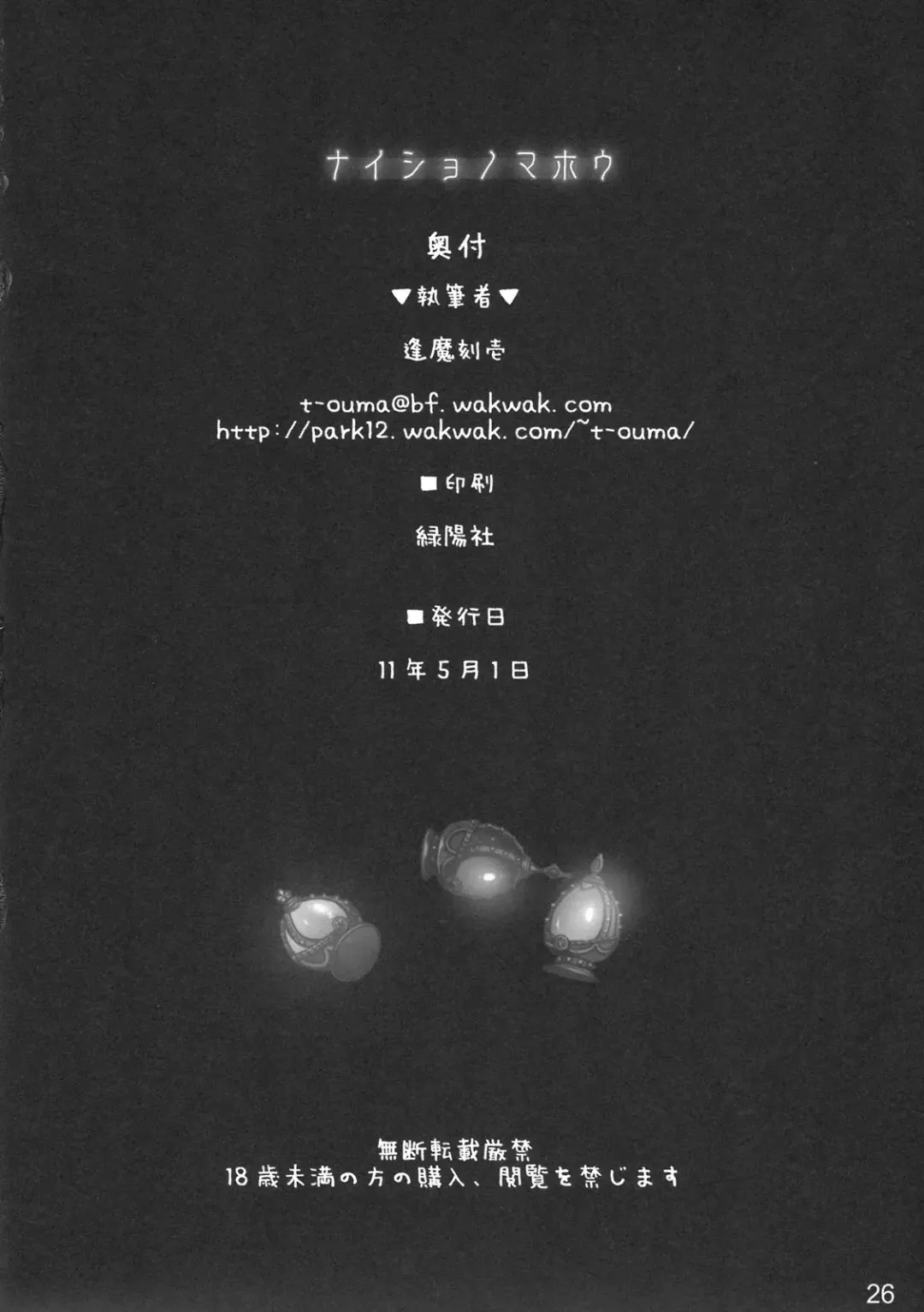 [Ouma Tokiichi] Naisho no Mahou Fhentai - Page 25