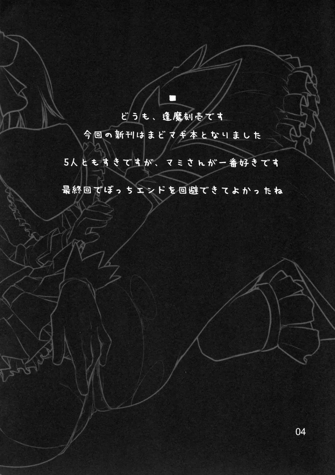 [Ouma Tokiichi] Naisho no Mahou Fhentai - Page 4