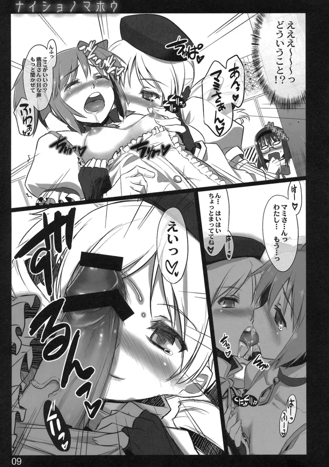 [Ouma Tokiichi] Naisho no Mahou Fhentai - Page 9