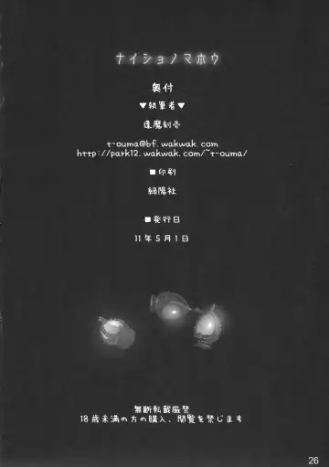 [Ouma Tokiichi] Naisho no Mahou Fhentai - Page 25