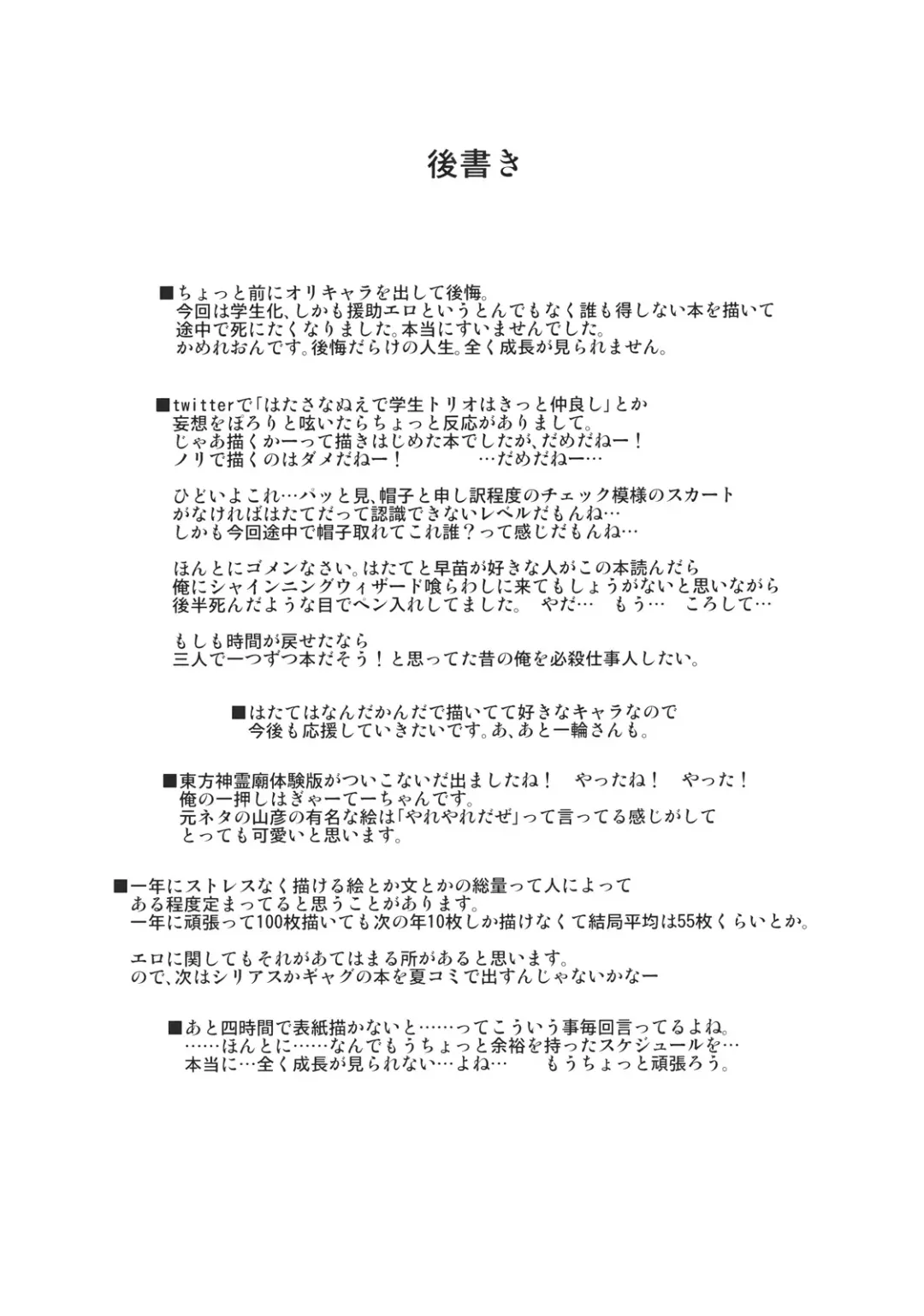 [Chameleon] Sapo Hata Fhentai - Page 25