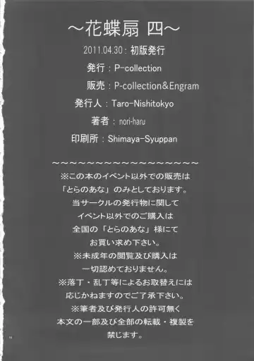 [Nori-haru] Kachousen Yon Fhentai - Page 17