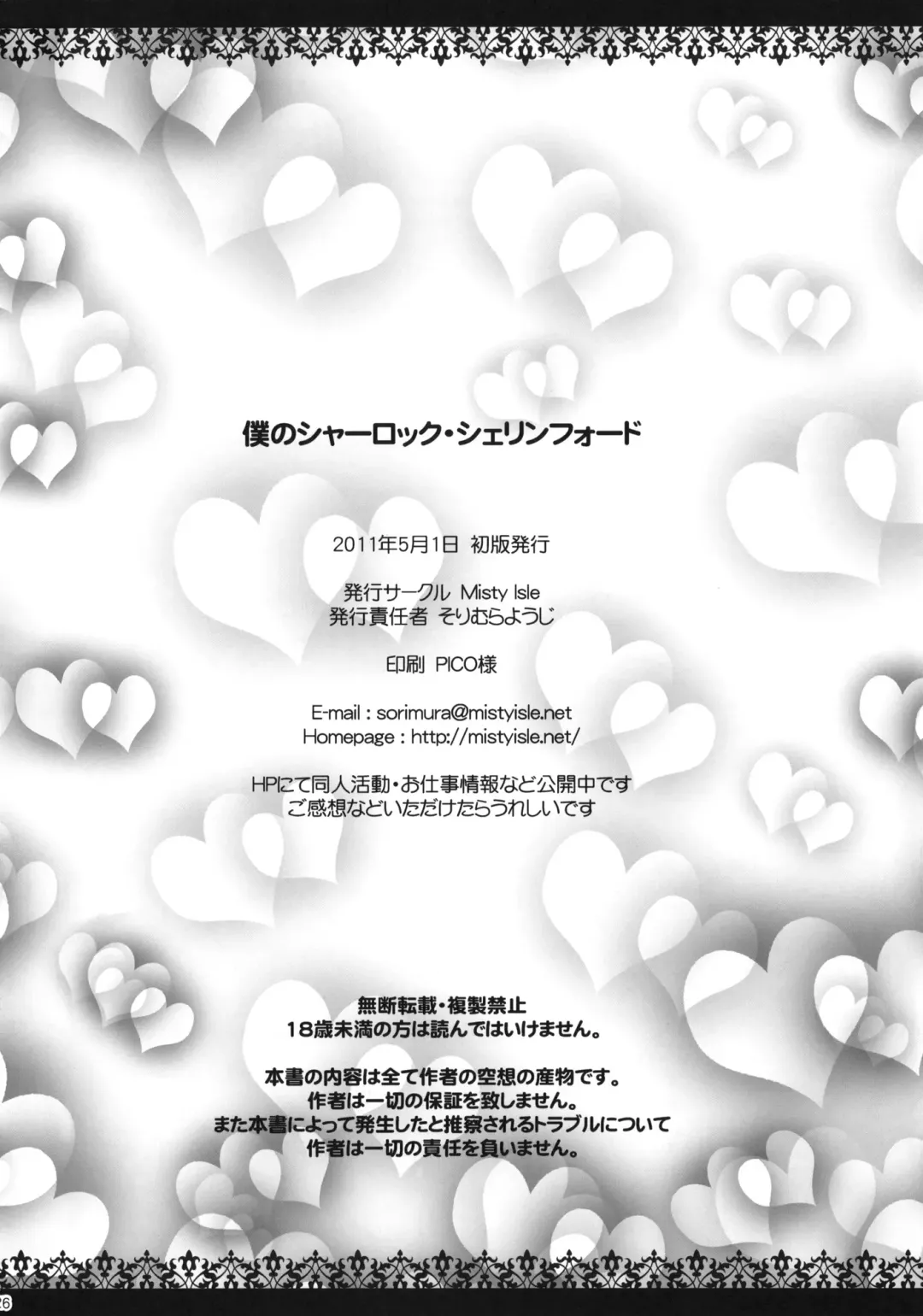 [Sorimura Youji] Boku no Sherlock Shellingford Fhentai - Page 25