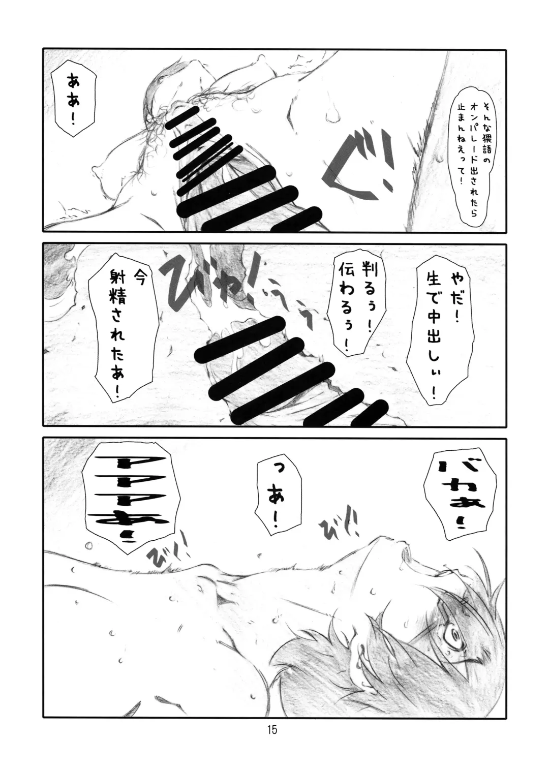 [Haritama Hiroki] Secret Music Fhentai - Page 15