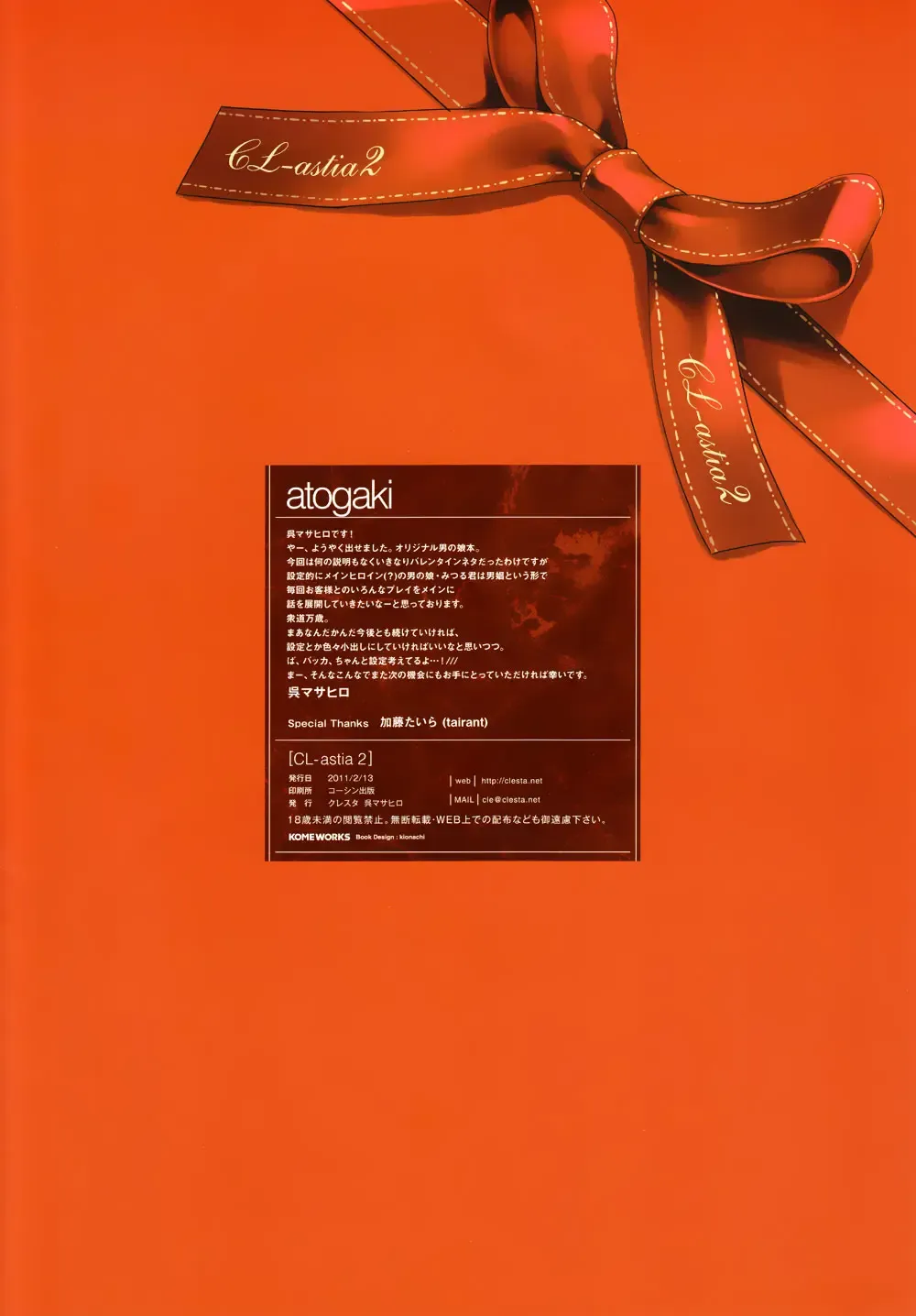 [Cle Masahiro] CL-astia2 Fhentai - Page 16