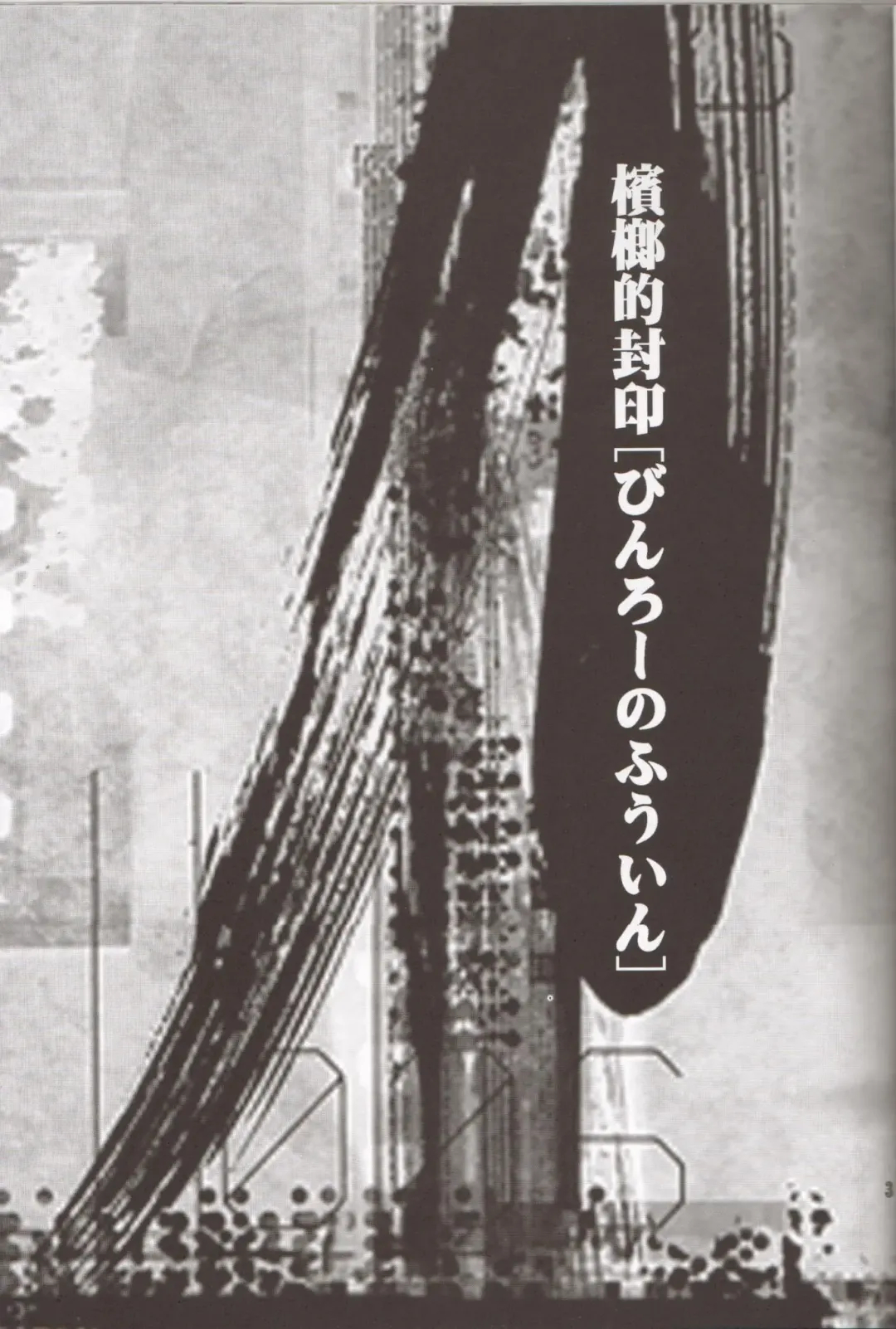 [Hoshiai Hilo] Binrouteki Fuuin Fhentai - Page 2