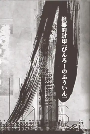 [Hoshiai Hilo] Binrouteki Fuuin Fhentai - Page 2