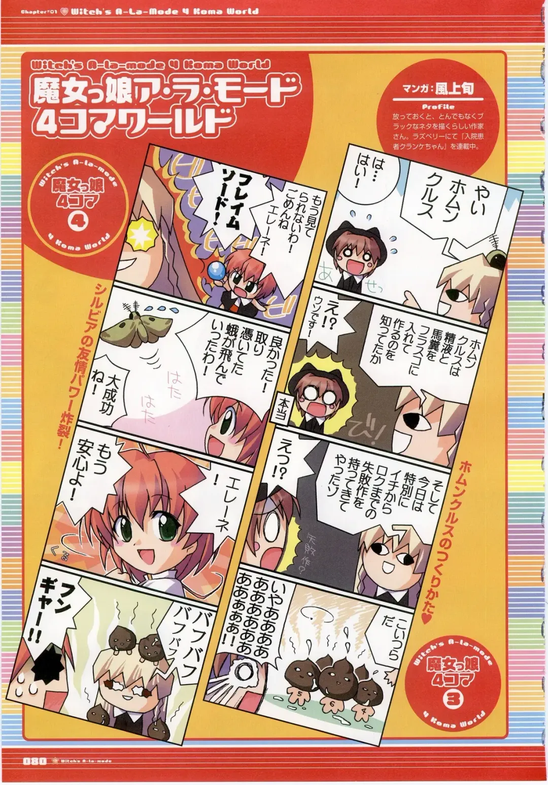 Majokko A La Mode - Visual Fan Book.rar Fhentai - Page 80