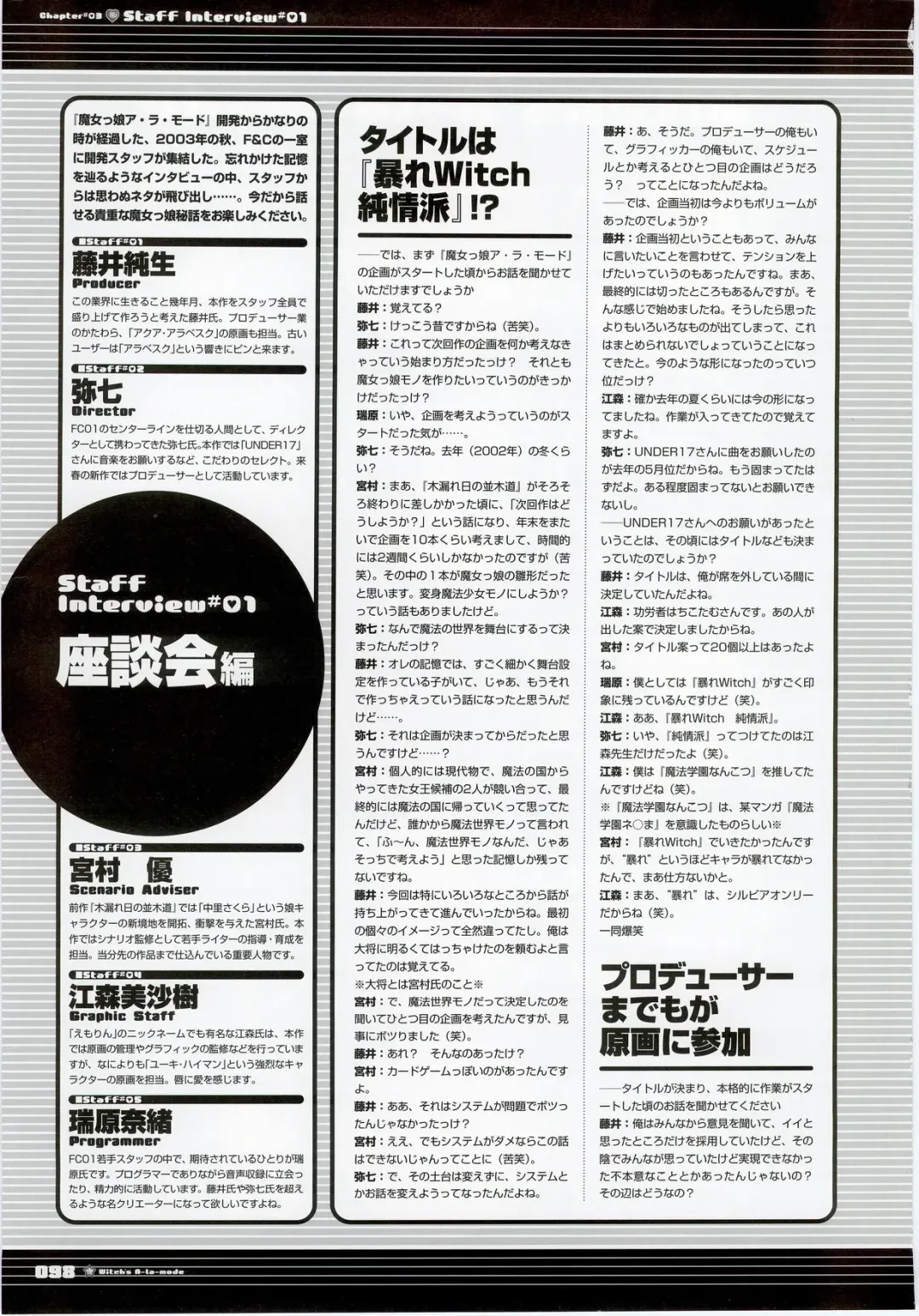 Majokko A La Mode - Visual Fan Book.rar Fhentai - Page 98