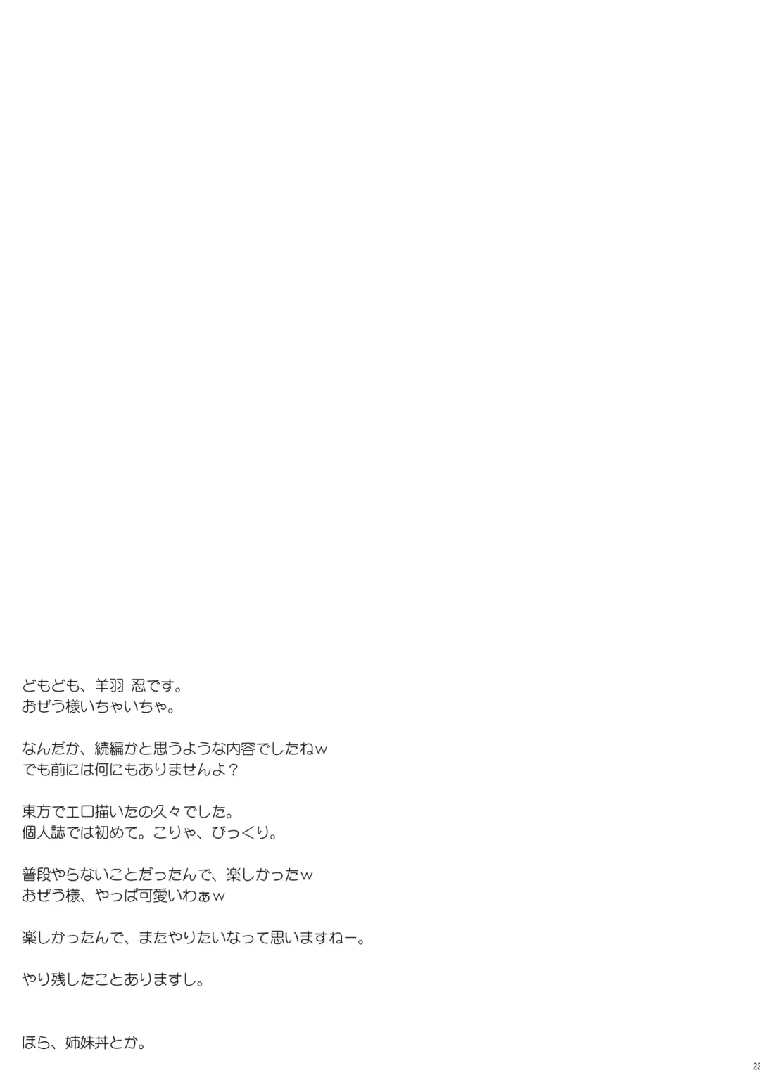 [Hitsujibane Shinobu] Ojou-sama to Icha Love Fhentai - Page 23