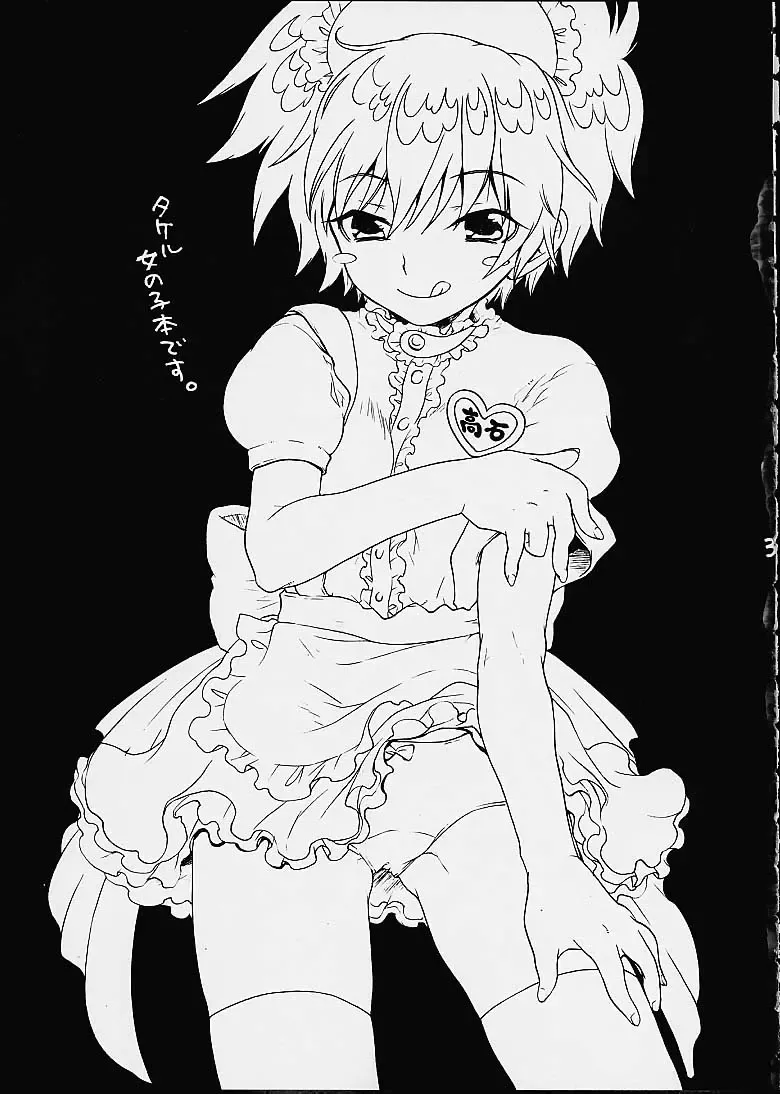 [Asahiya Butter] Fushigi Na Peach Pie Fhentai - Page 2