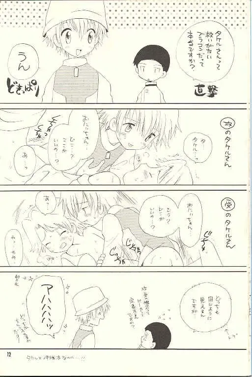 [Hoshiai Hilo] Obore Sakana Fhentai - Page 11