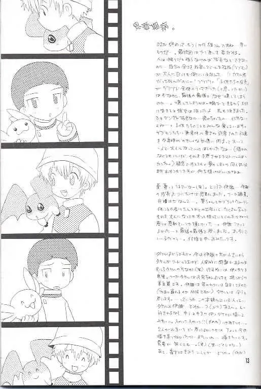 [Hoshiai Hilo] Obore Sakana Fhentai - Page 12