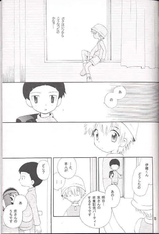 [Hoshiai Hilo] Obore Sakana Fhentai - Page 14