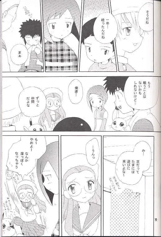 [Hoshiai Hilo] Obore Sakana Fhentai - Page 18