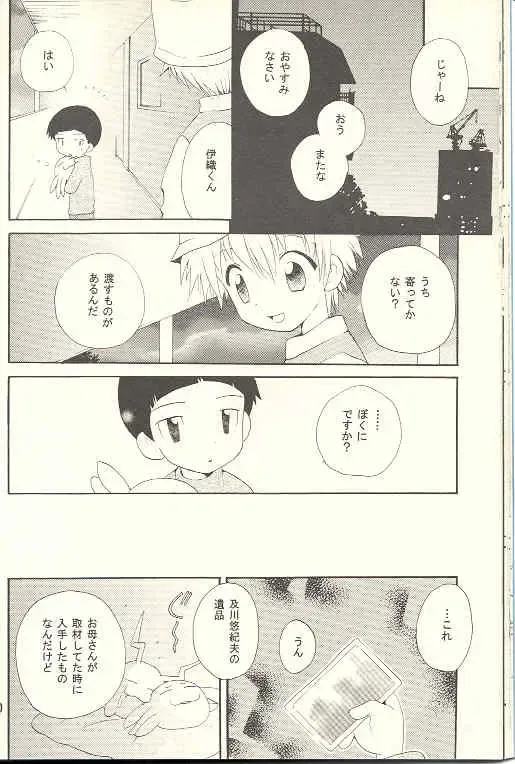 [Hoshiai Hilo] Obore Sakana Fhentai - Page 19