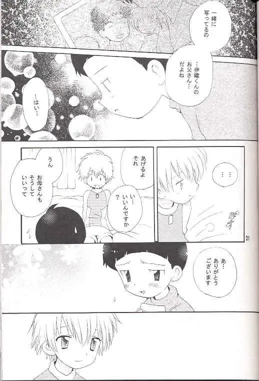 [Hoshiai Hilo] Obore Sakana Fhentai - Page 20