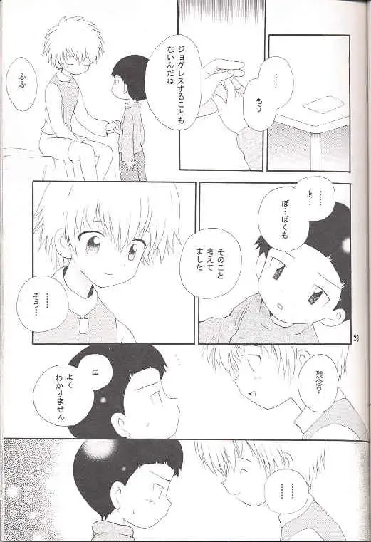 [Hoshiai Hilo] Obore Sakana Fhentai - Page 22