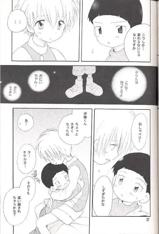 [Hoshiai Hilo] Obore Sakana Fhentai - Page 26