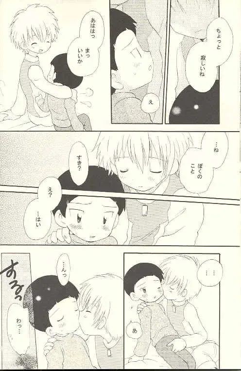 [Hoshiai Hilo] Obore Sakana Fhentai - Page 27