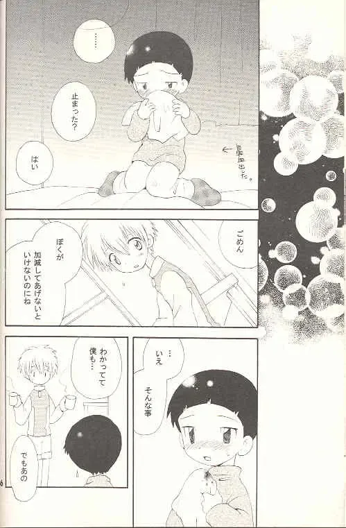 [Hoshiai Hilo] Obore Sakana Fhentai - Page 45