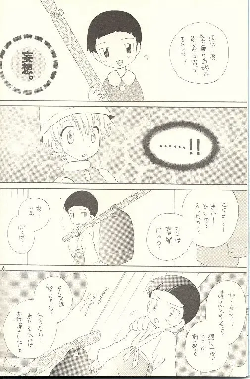 [Hoshiai Hilo] Obore Sakana Fhentai - Page 5