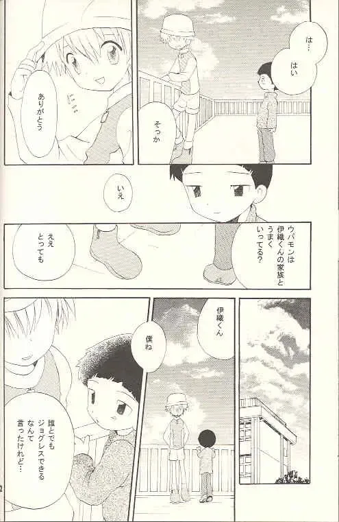 [Hoshiai Hilo] Obore Sakana Fhentai - Page 51