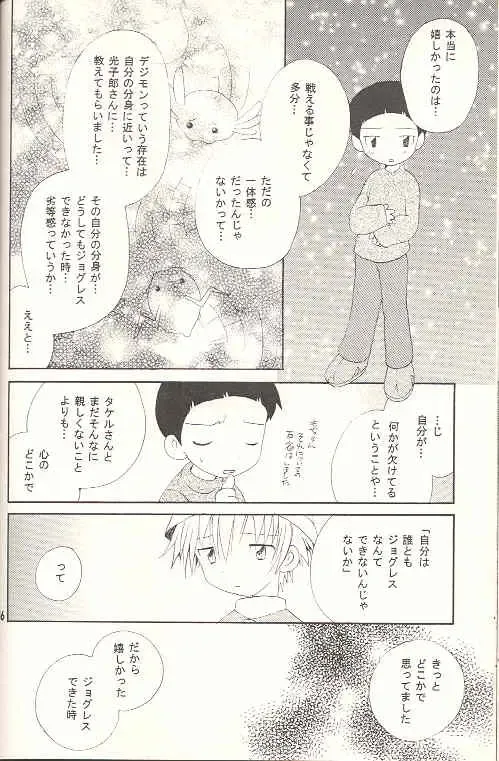 [Hoshiai Hilo] Obore Sakana Fhentai - Page 55