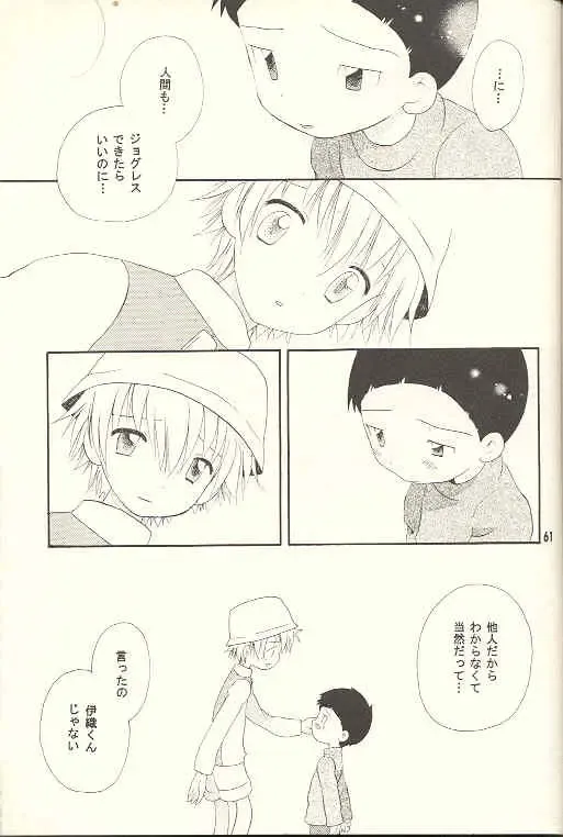 [Hoshiai Hilo] Obore Sakana Fhentai - Page 60